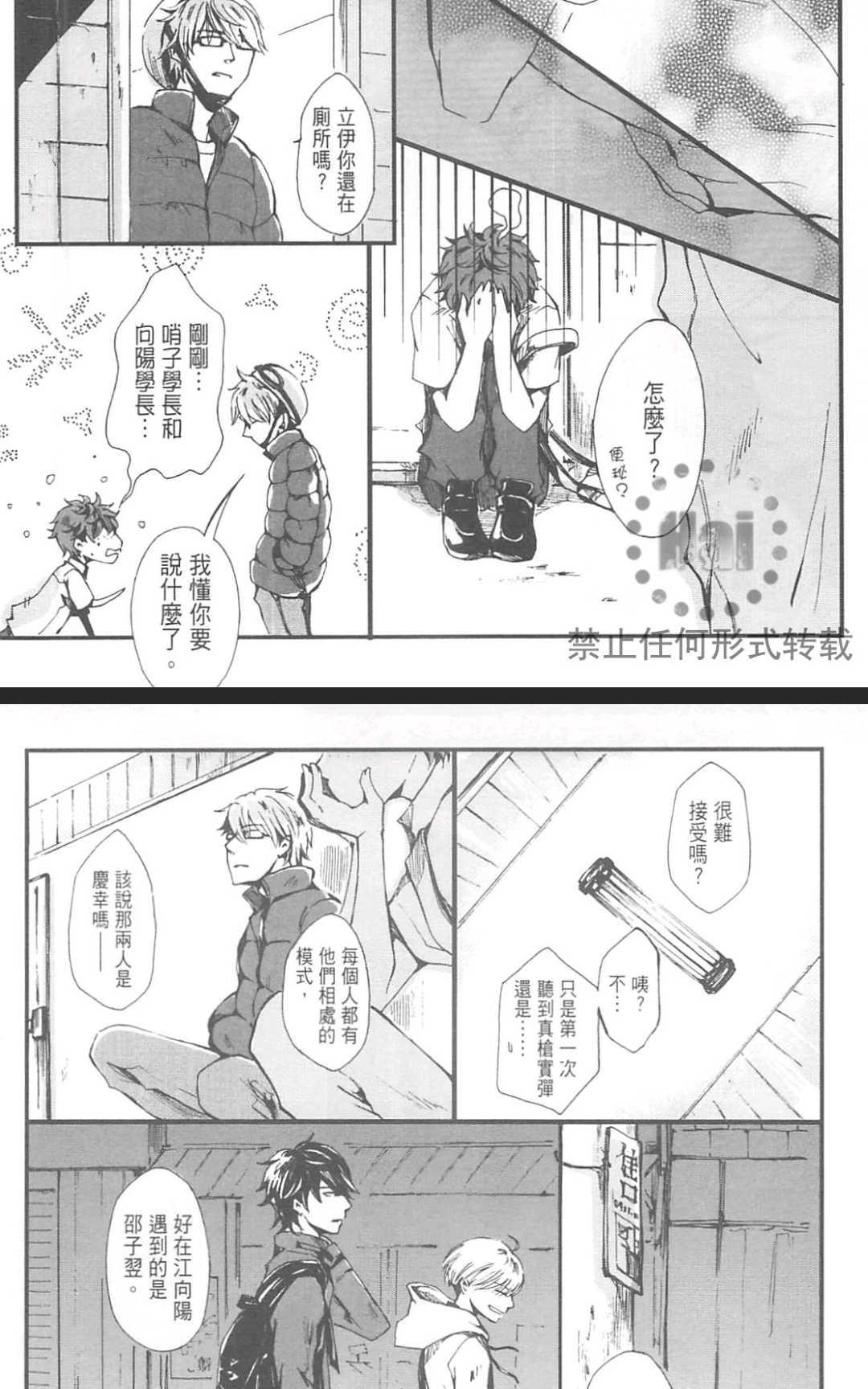 《明日恋人》漫画最新章节 第1卷 免费下拉式在线观看章节第【19】张图片