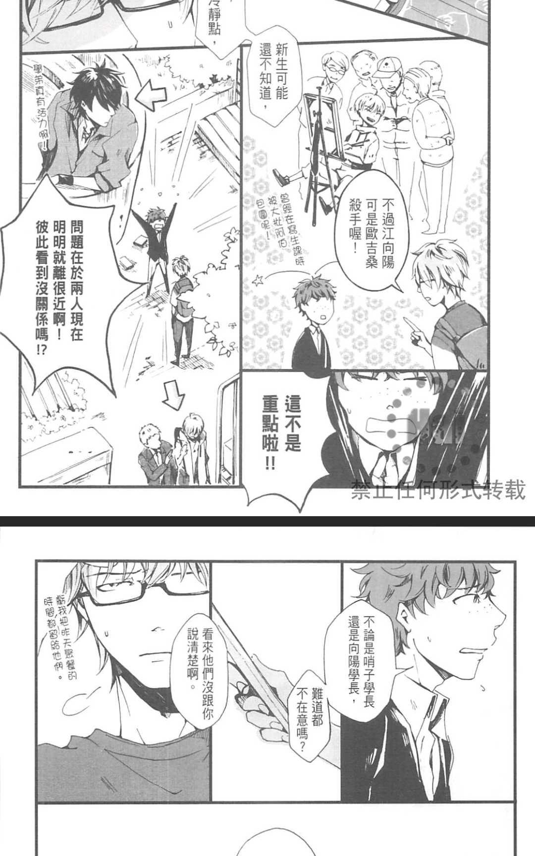 《明日恋人》漫画最新章节 第1卷 免费下拉式在线观看章节第【28】张图片