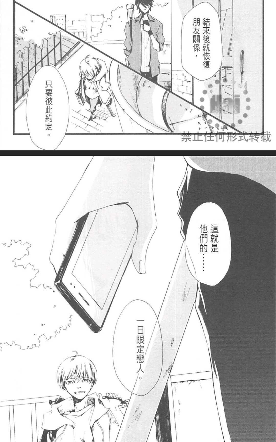 《明日恋人》漫画最新章节 第1卷 免费下拉式在线观看章节第【32】张图片