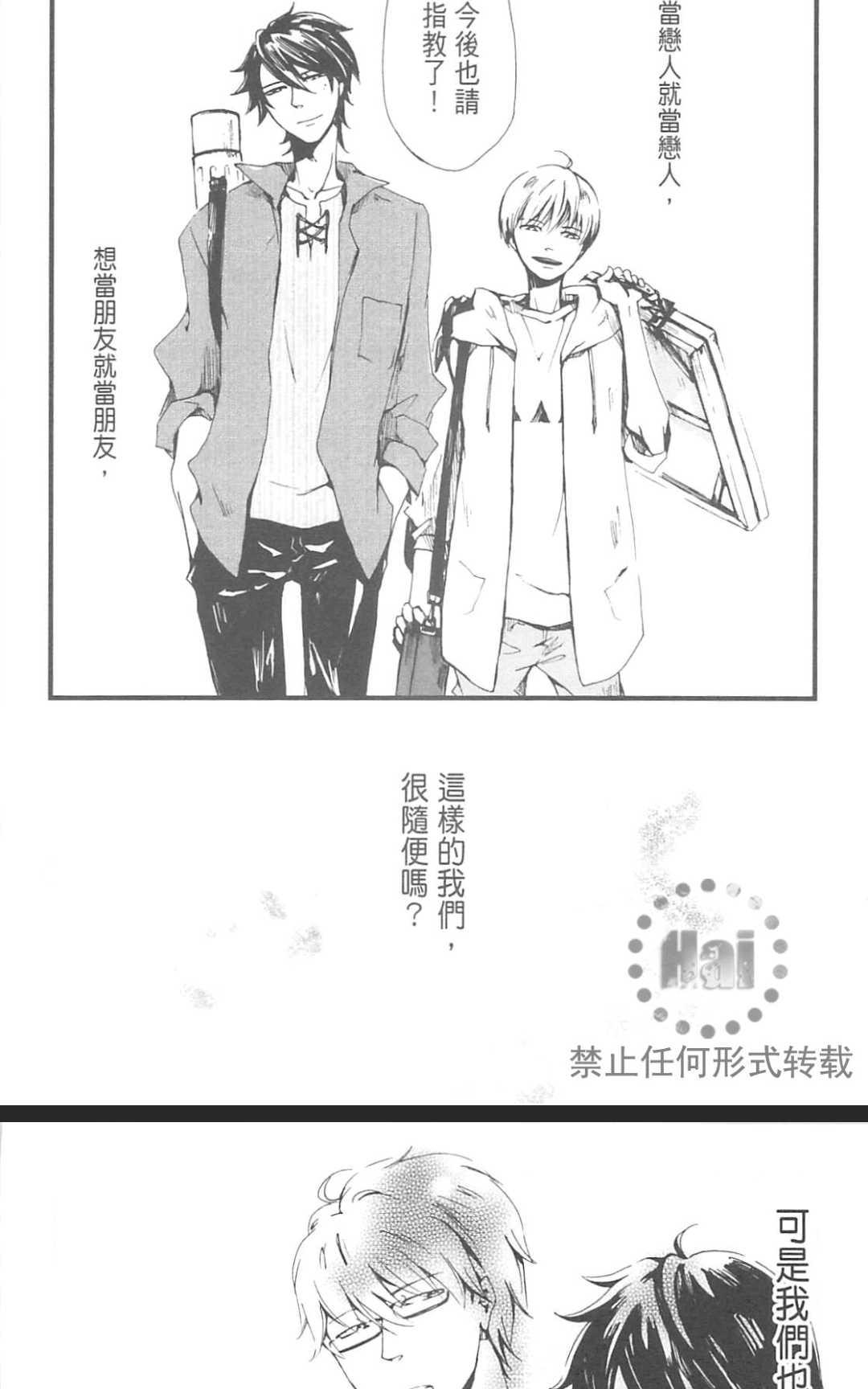 《明日恋人》漫画最新章节 第1卷 免费下拉式在线观看章节第【36】张图片