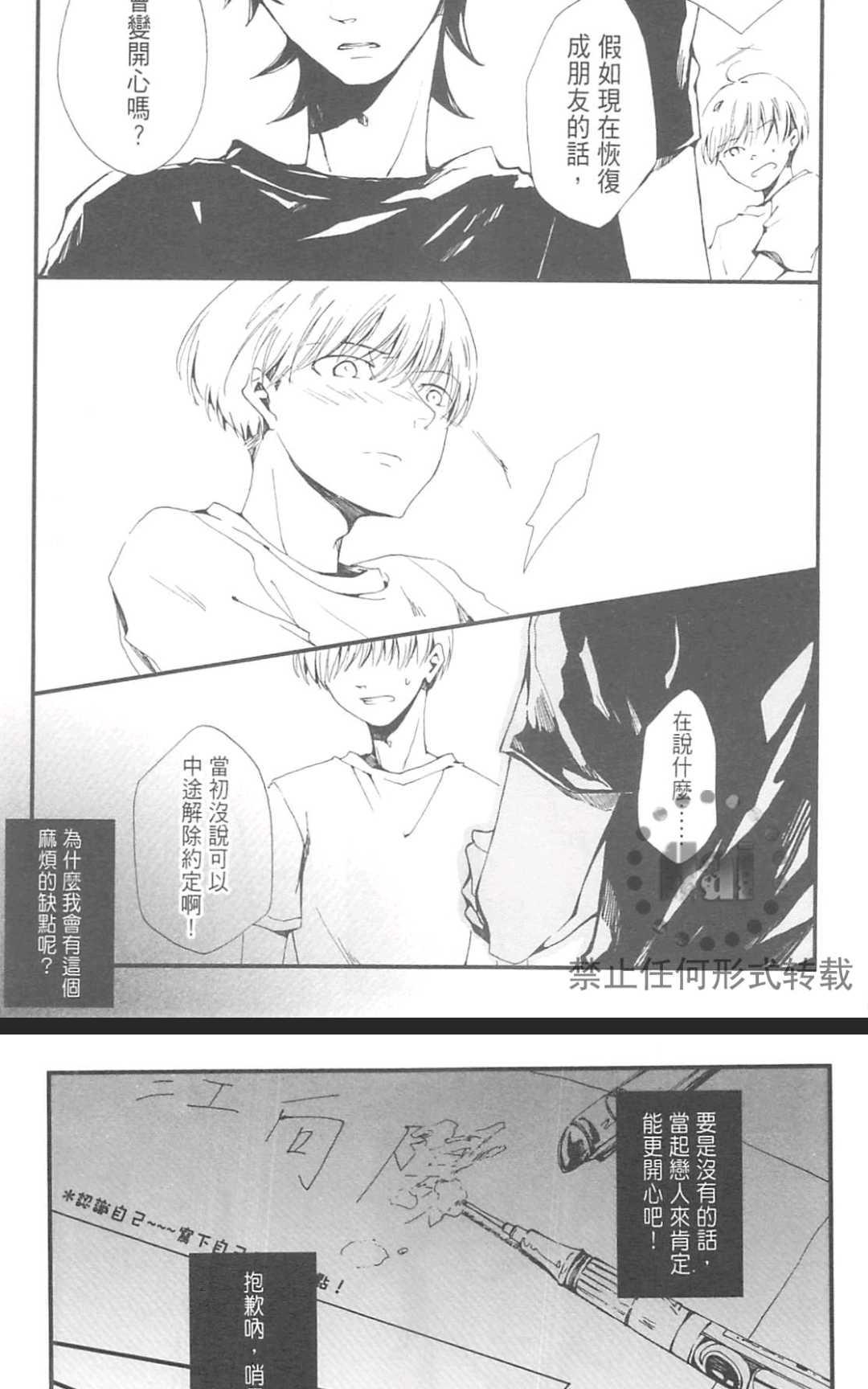 《明日恋人》漫画最新章节 第1卷 免费下拉式在线观看章节第【48】张图片