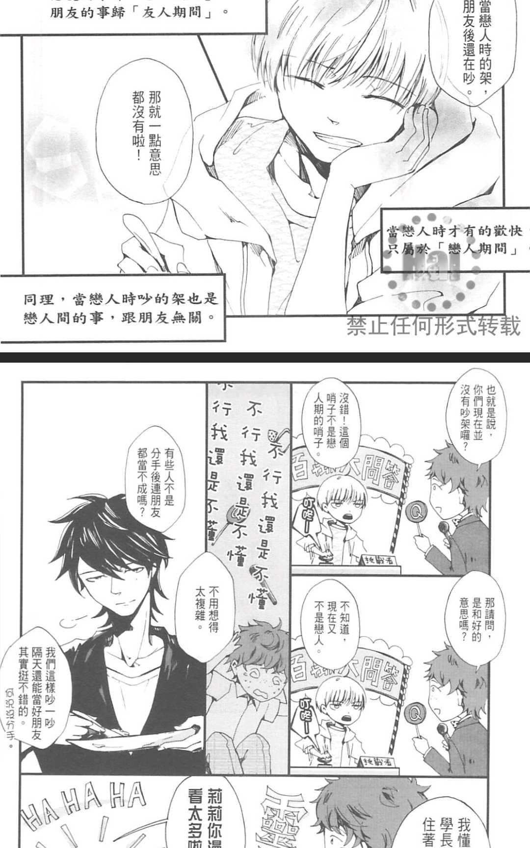 《明日恋人》漫画最新章节 第1卷 免费下拉式在线观看章节第【53】张图片