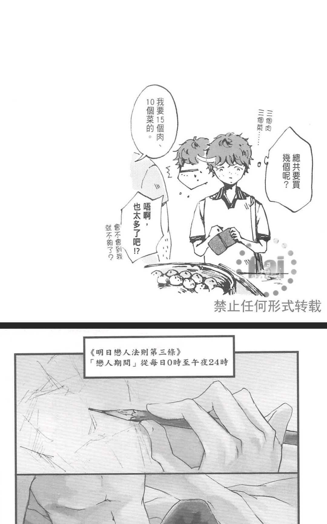 《明日恋人》漫画最新章节 第1卷 免费下拉式在线观看章节第【61】张图片