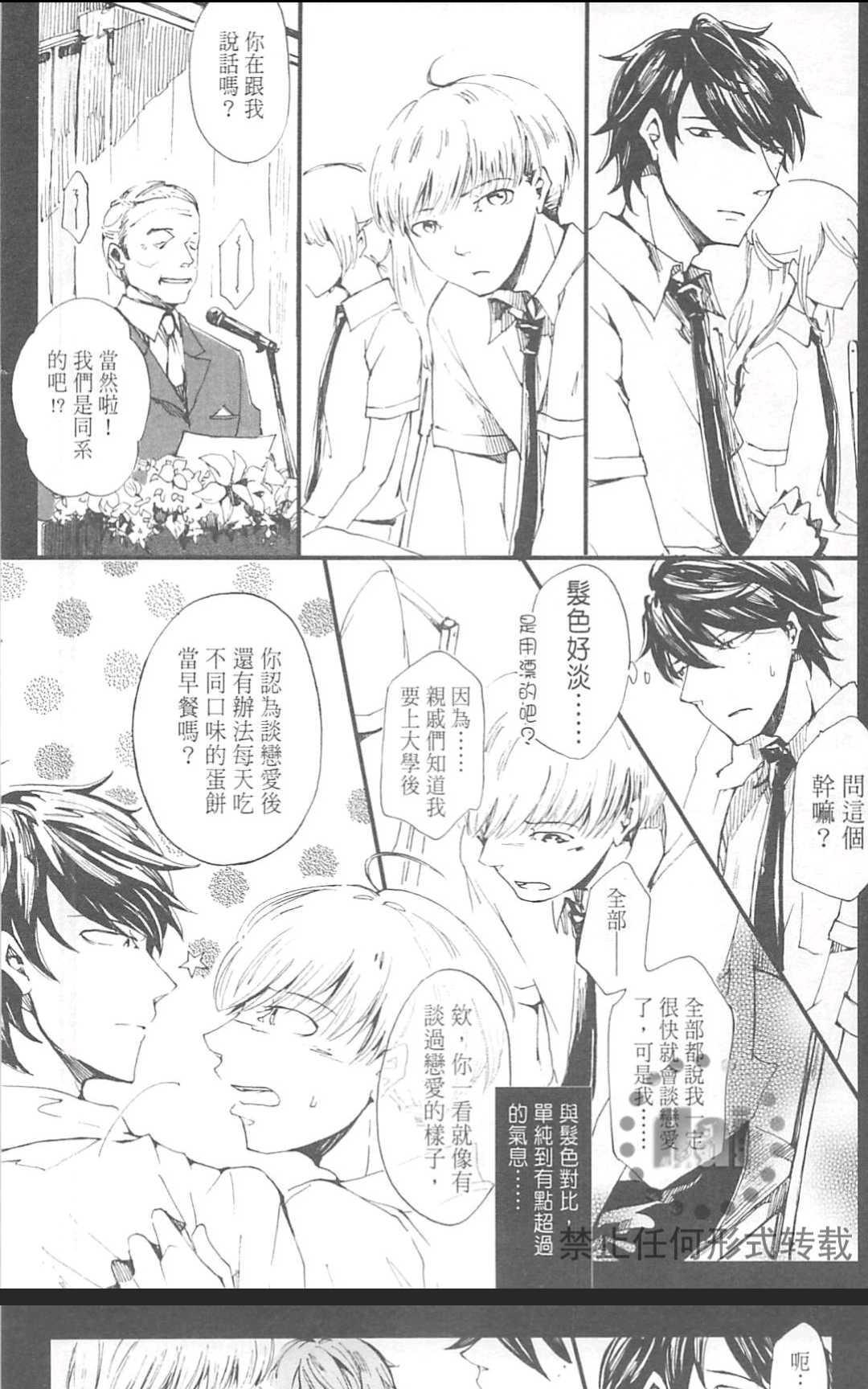 《明日恋人》漫画最新章节 第1卷 免费下拉式在线观看章节第【67】张图片