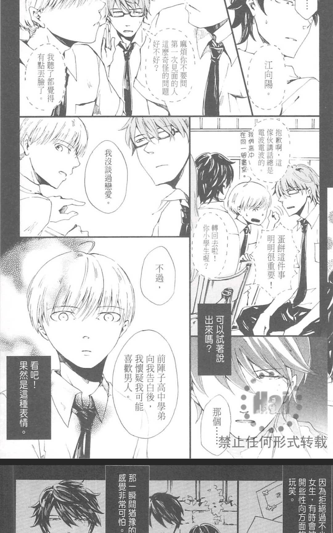 《明日恋人》漫画最新章节 第1卷 免费下拉式在线观看章节第【68】张图片