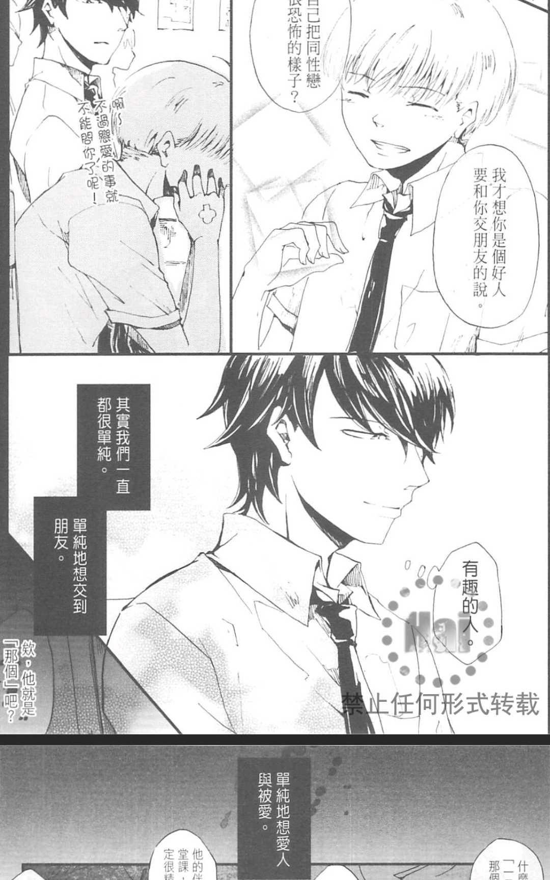 《明日恋人》漫画最新章节 第1卷 免费下拉式在线观看章节第【70】张图片