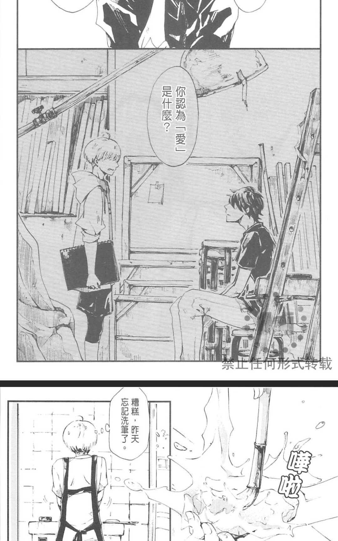 《明日恋人》漫画最新章节 第1卷 免费下拉式在线观看章节第【72】张图片