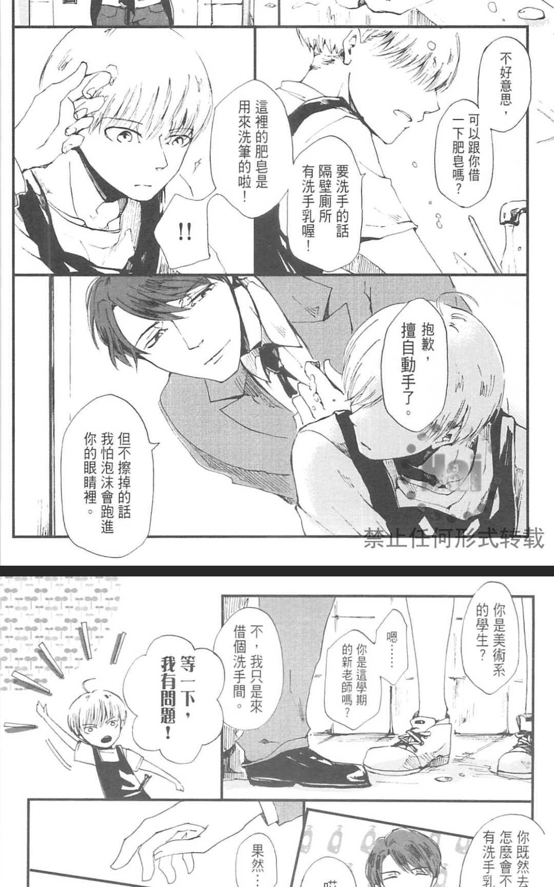 《明日恋人》漫画最新章节 第1卷 免费下拉式在线观看章节第【73】张图片