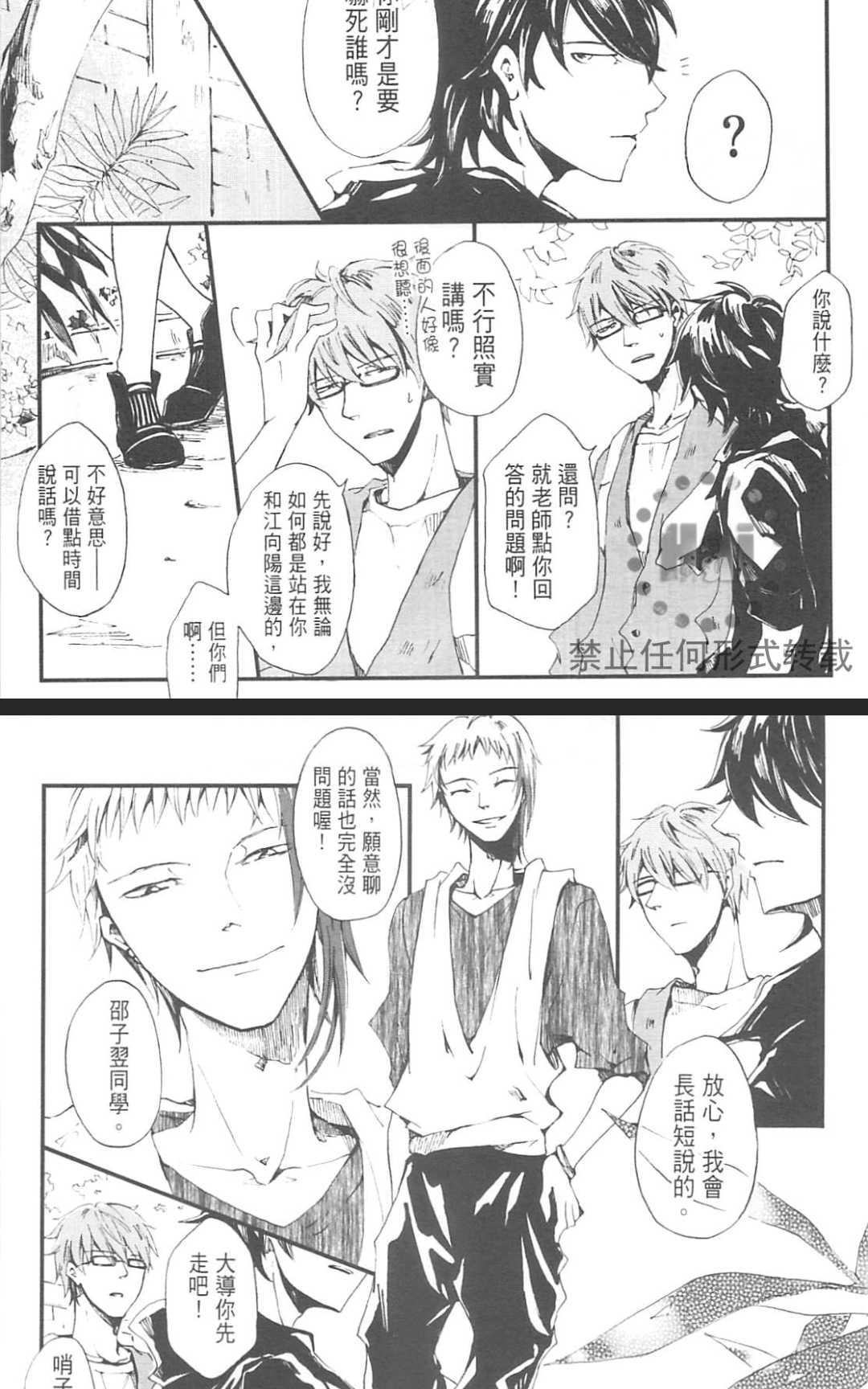 《明日恋人》漫画最新章节 第1卷 免费下拉式在线观看章节第【75】张图片