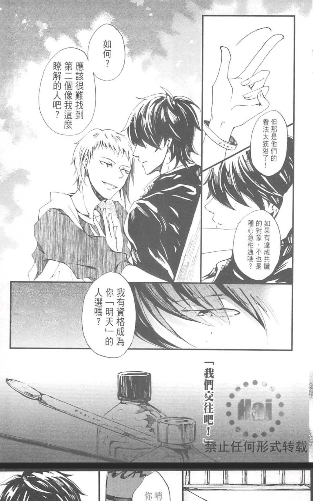 《明日恋人》漫画最新章节 第1卷 免费下拉式在线观看章节第【78】张图片