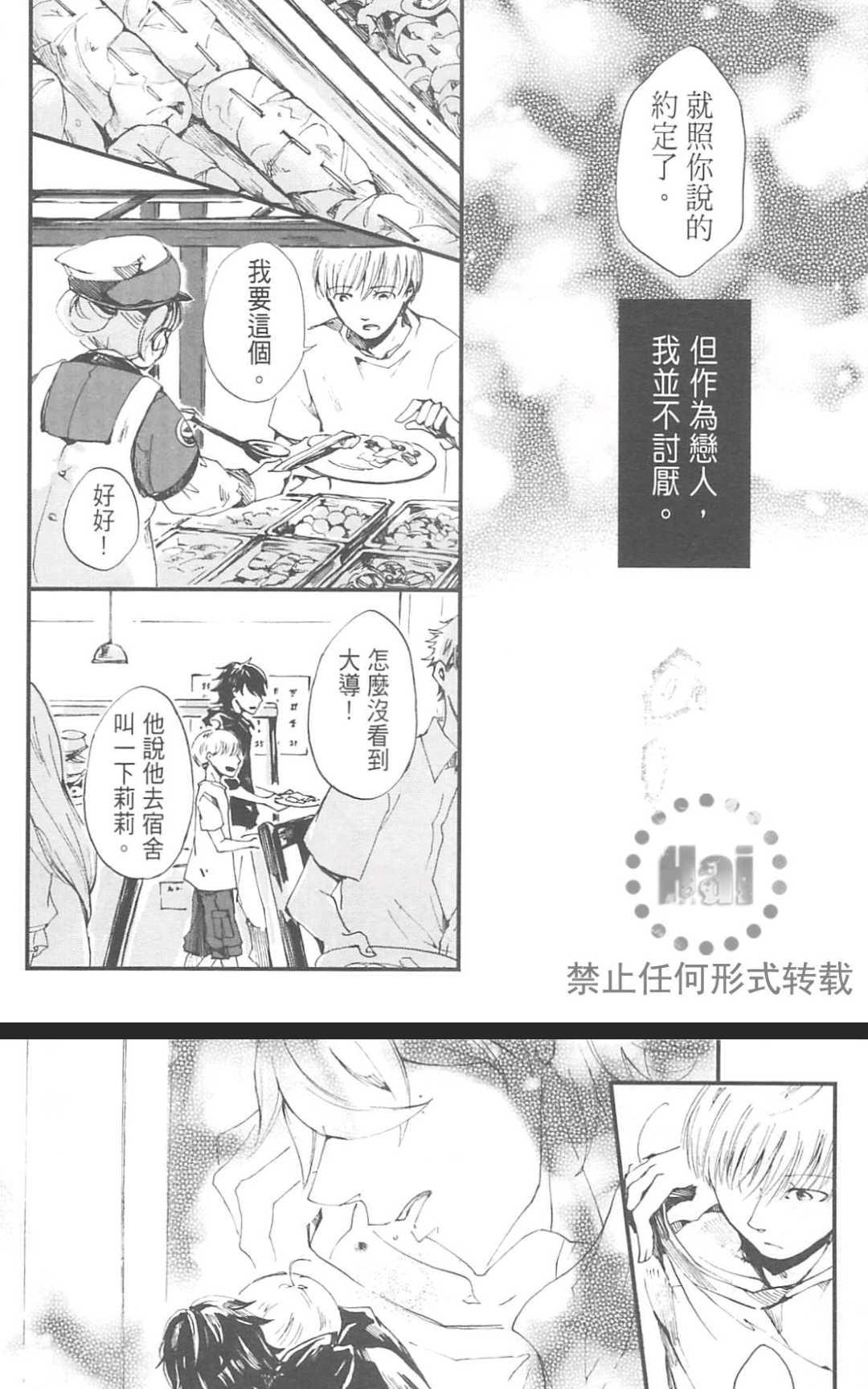 《明日恋人》漫画最新章节 第1卷 免费下拉式在线观看章节第【84】张图片