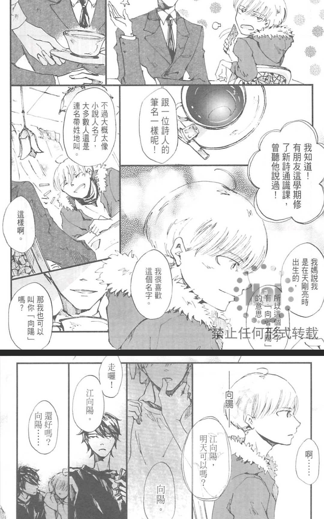 《明日恋人》漫画最新章节 第1卷 免费下拉式在线观看章节第【93】张图片