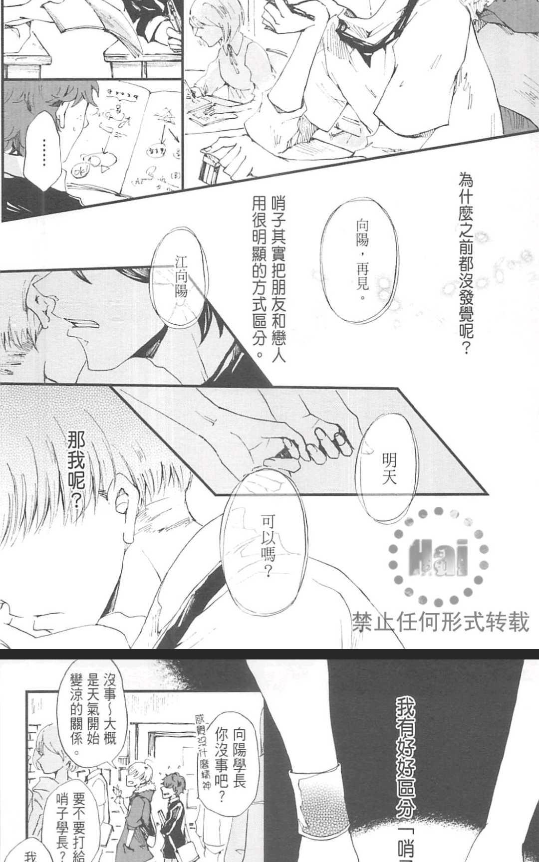 《明日恋人》漫画最新章节 第1卷 免费下拉式在线观看章节第【103】张图片