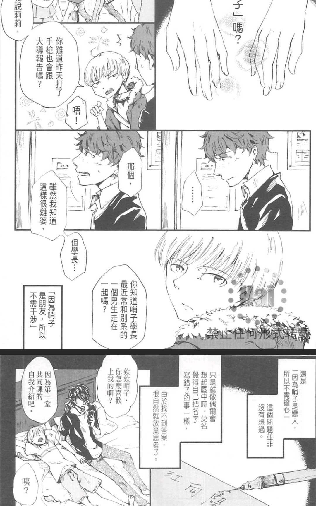 《明日恋人》漫画最新章节 第1卷 免费下拉式在线观看章节第【104】张图片