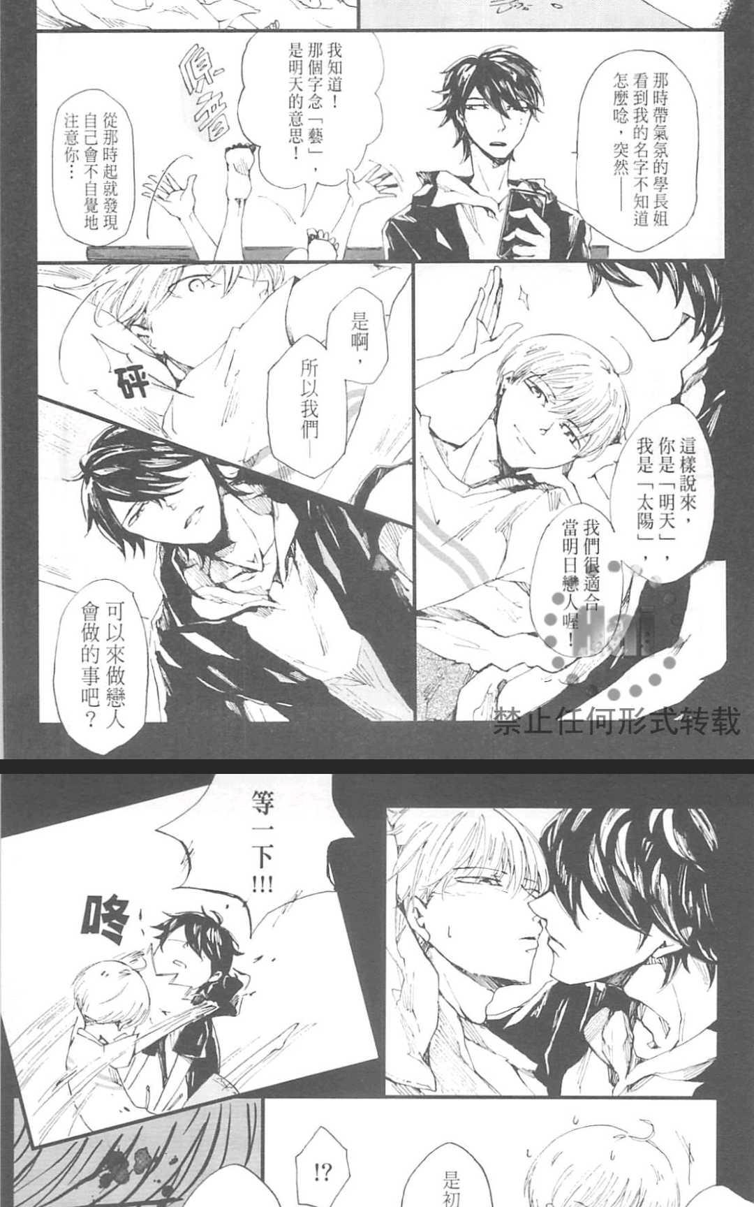 《明日恋人》漫画最新章节 第1卷 免费下拉式在线观看章节第【105】张图片