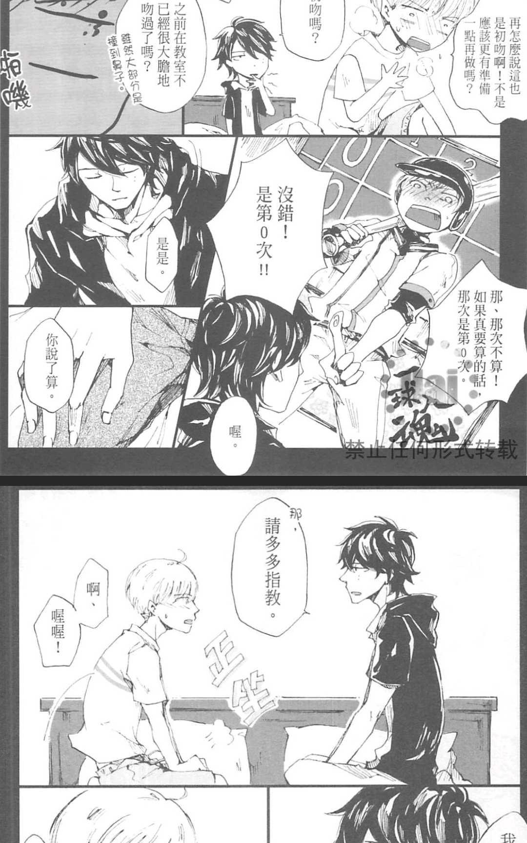 《明日恋人》漫画最新章节 第1卷 免费下拉式在线观看章节第【106】张图片