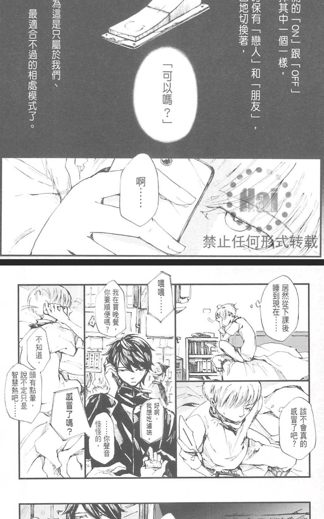 《明日恋人》漫画最新章节 第1卷 免费下拉式在线观看章节第【108】张图片