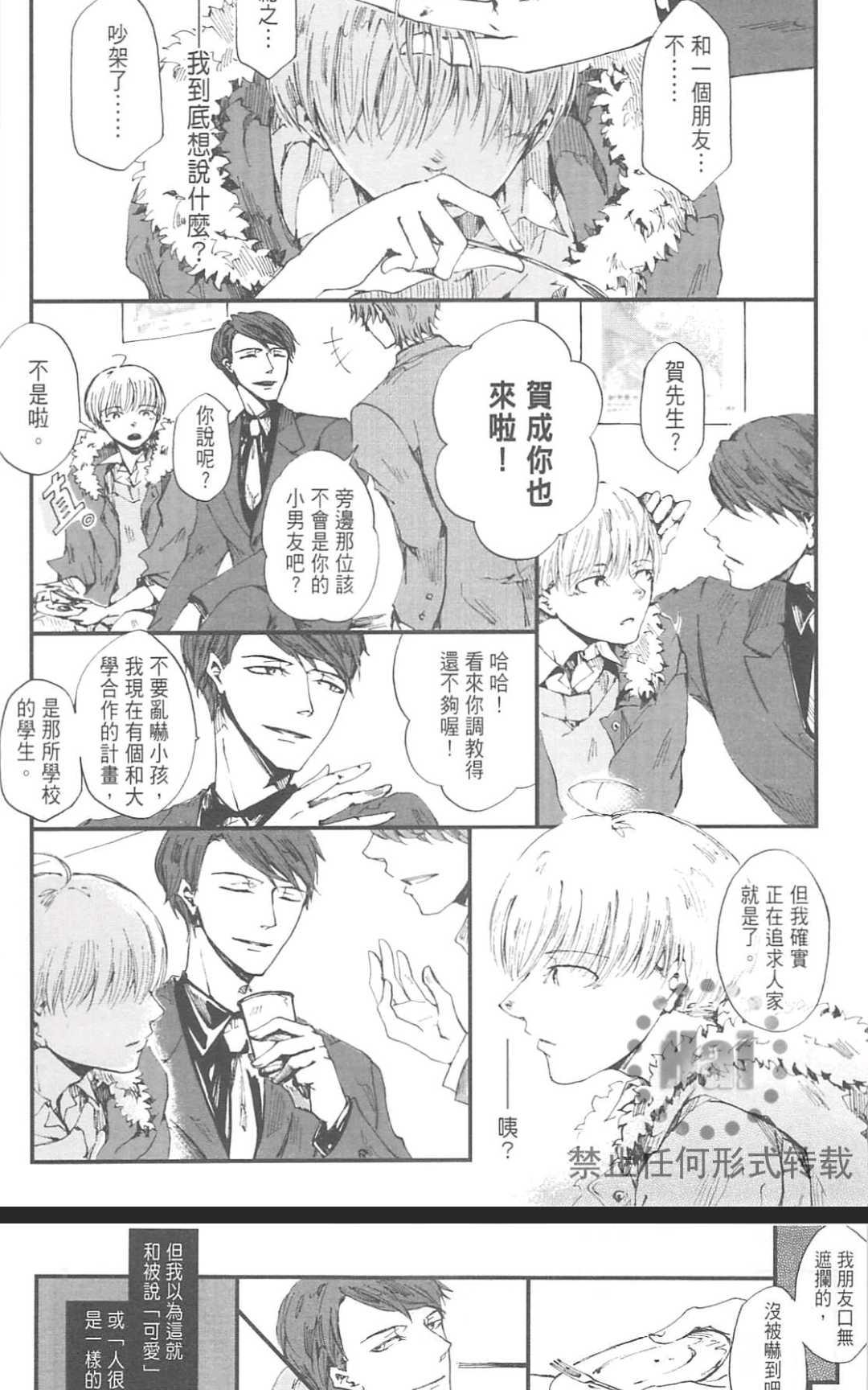 《明日恋人》漫画最新章节 第1卷 免费下拉式在线观看章节第【122】张图片