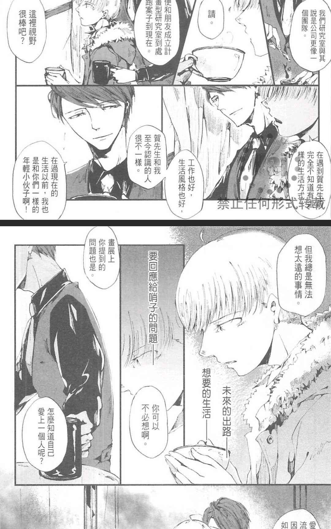 《明日恋人》漫画最新章节 第1卷 免费下拉式在线观看章节第【130】张图片