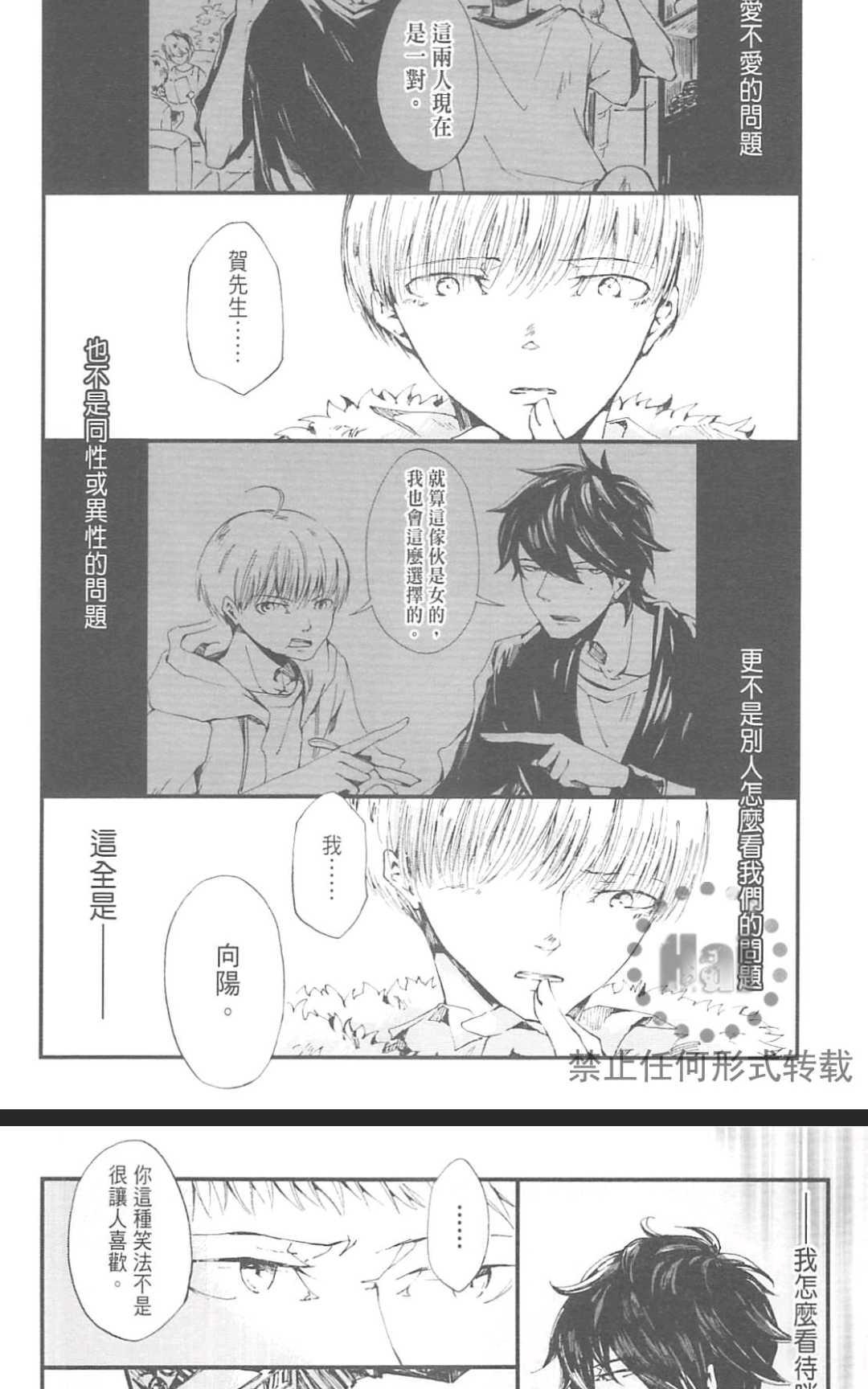 《明日恋人》漫画最新章节 第1卷 免费下拉式在线观看章节第【134】张图片