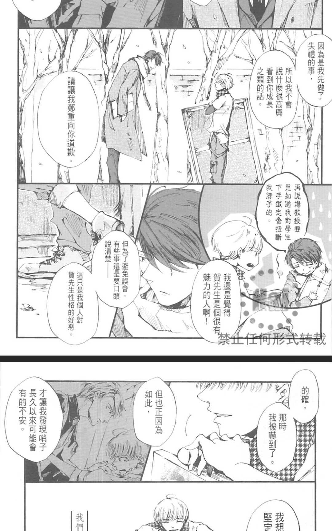 《明日恋人》漫画最新章节 第1卷 免费下拉式在线观看章节第【158】张图片