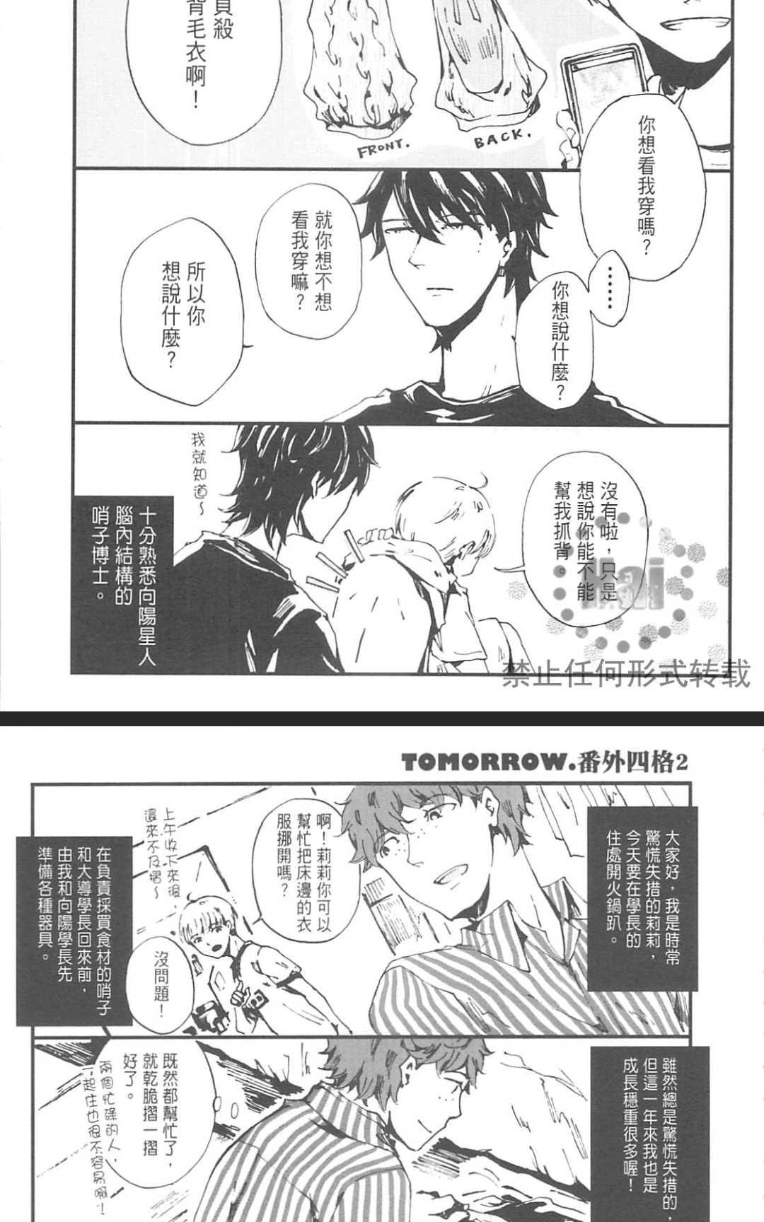 《明日恋人》漫画最新章节 第1卷 免费下拉式在线观看章节第【181】张图片