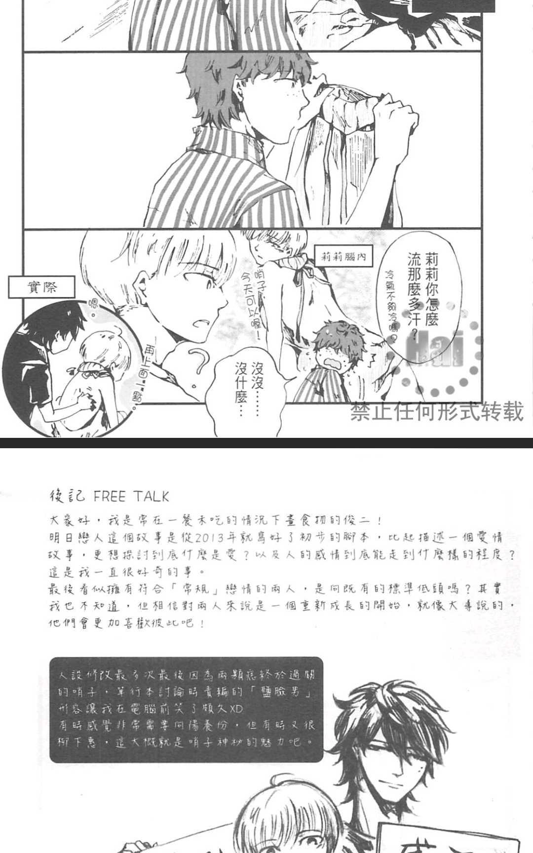 《明日恋人》漫画最新章节 第1卷 免费下拉式在线观看章节第【182】张图片