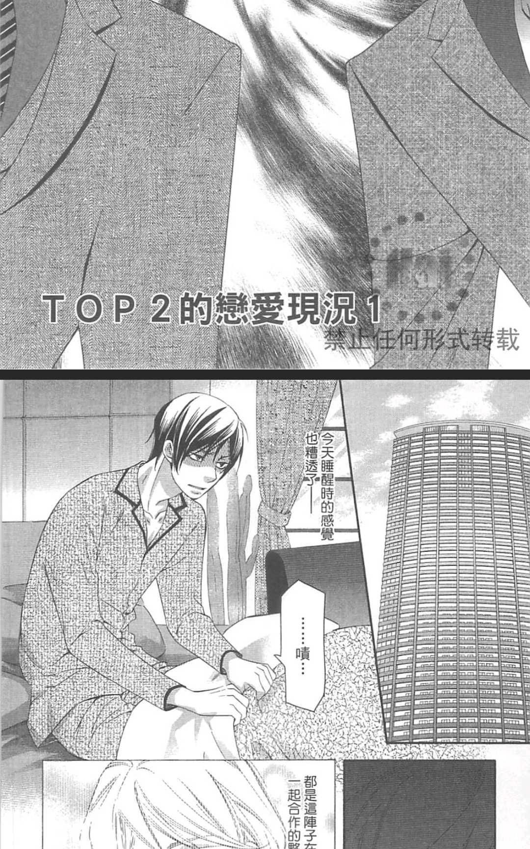 《TOP2的恋爱现况》漫画最新章节 第1卷 免费下拉式在线观看章节第【41】张图片