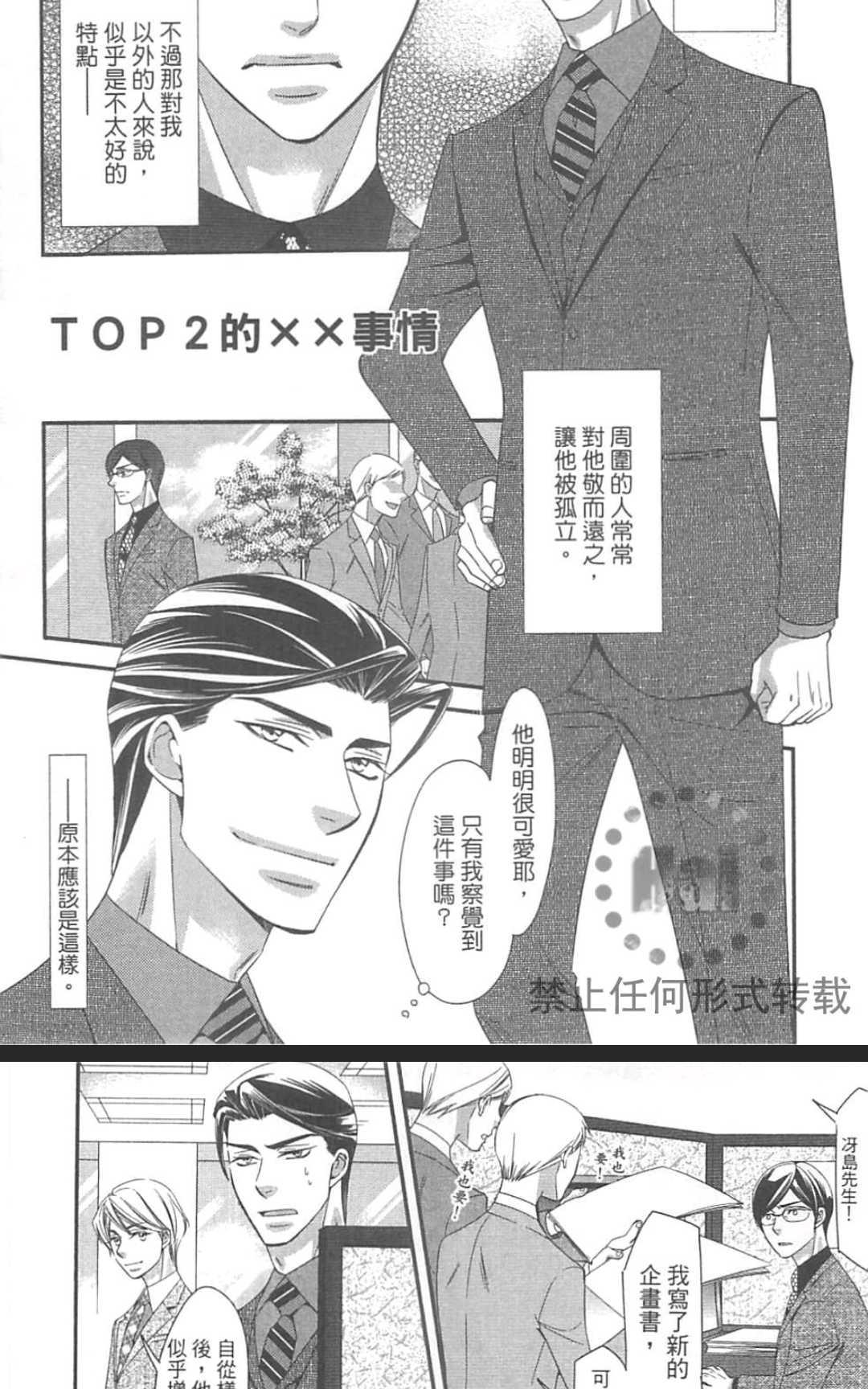 《TOP2的恋爱现况》漫画最新章节 第1卷 免费下拉式在线观看章节第【165】张图片