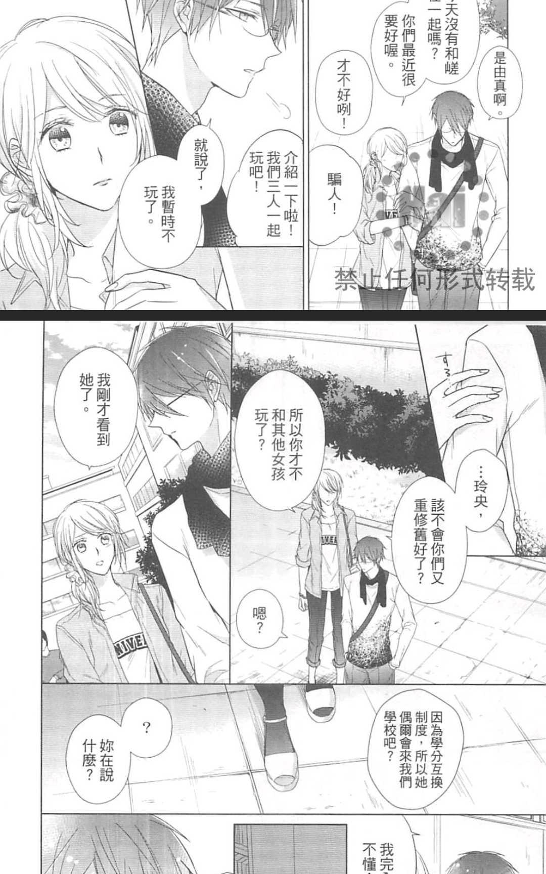 《秘密在拥吻中泄露了》漫画最新章节 第1卷 免费下拉式在线观看章节第【83】张图片