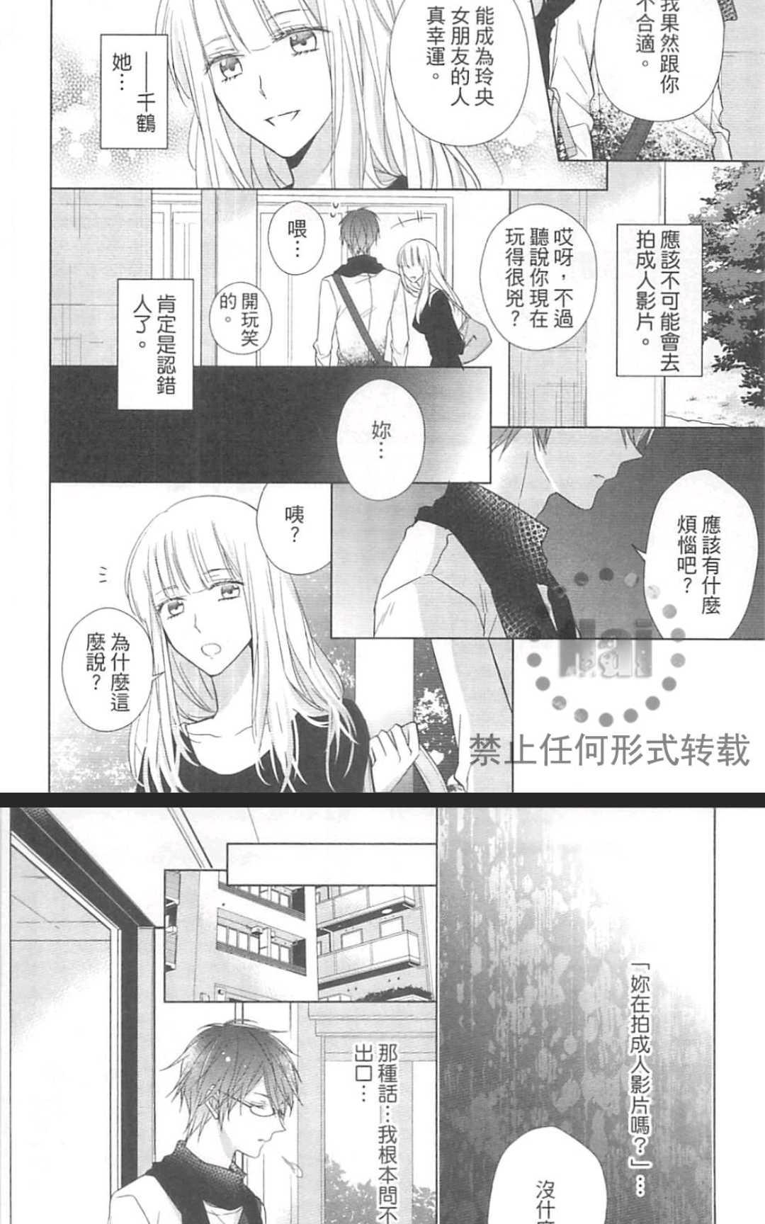 《秘密在拥吻中泄露了》漫画最新章节 第1卷 免费下拉式在线观看章节第【91】张图片