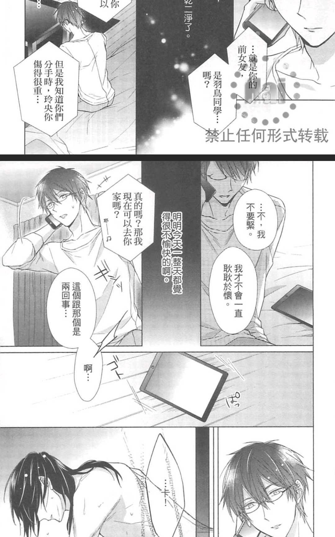 《秘密在拥吻中泄露了》漫画最新章节 第1卷 免费下拉式在线观看章节第【117】张图片