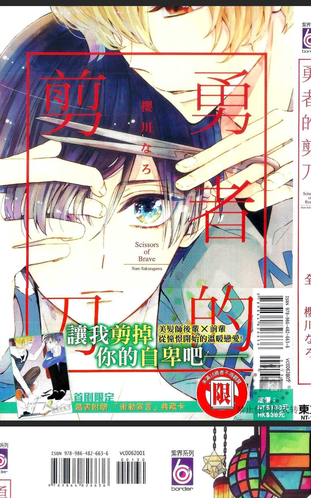 《勇者的剪刀》漫画最新章节 第1卷 免费下拉式在线观看章节第【1】张图片