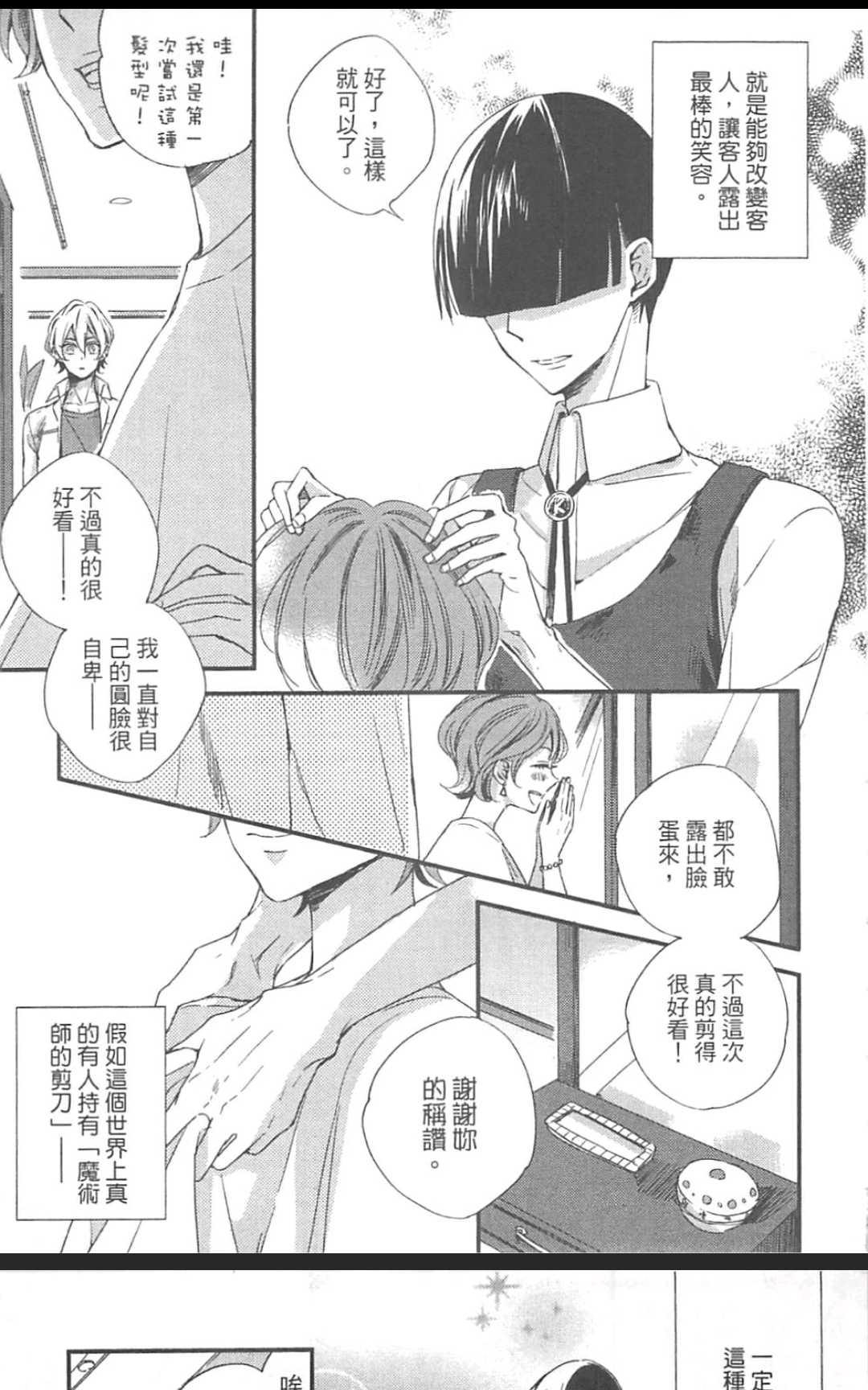 《勇者的剪刀》漫画最新章节 第1卷 免费下拉式在线观看章节第【12】张图片