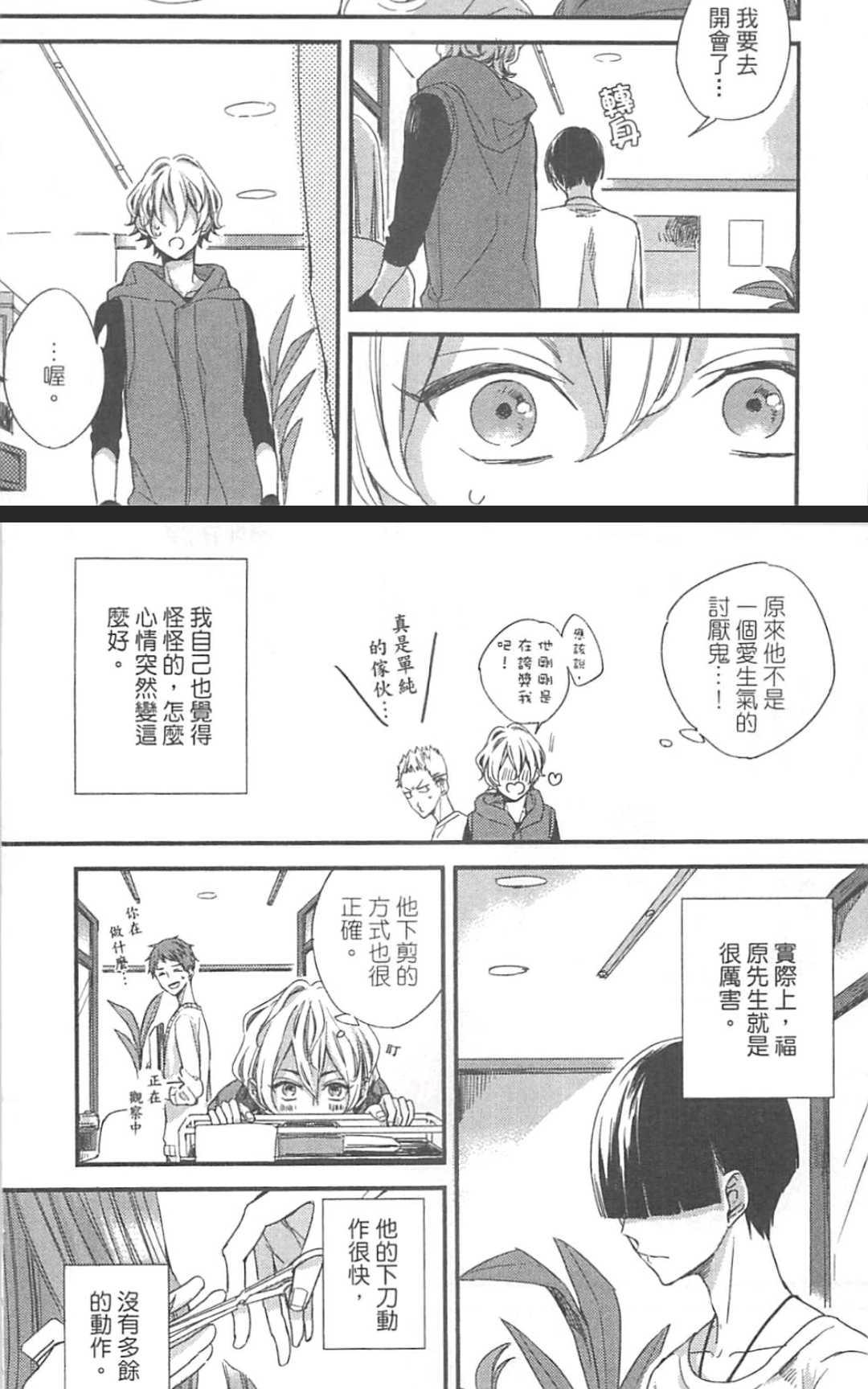 《勇者的剪刀》漫画最新章节 第1卷 免费下拉式在线观看章节第【18】张图片