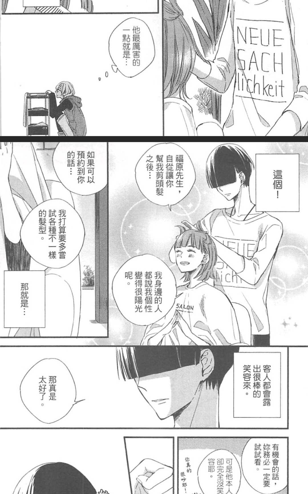 《勇者的剪刀》漫画最新章节 第1卷 免费下拉式在线观看章节第【19】张图片