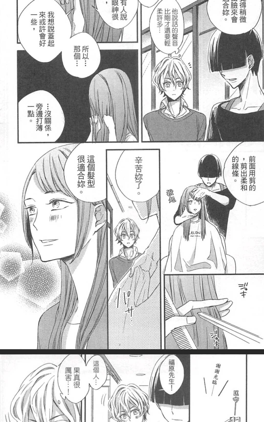 《勇者的剪刀》漫画最新章节 第1卷 免费下拉式在线观看章节第【24】张图片