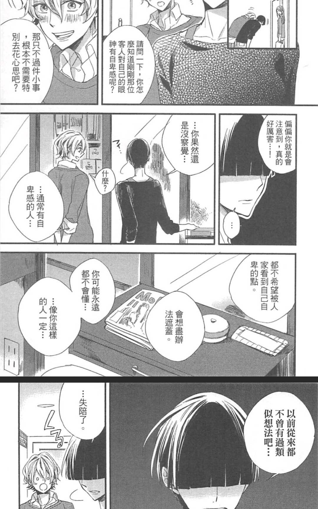 《勇者的剪刀》漫画最新章节 第1卷 免费下拉式在线观看章节第【25】张图片