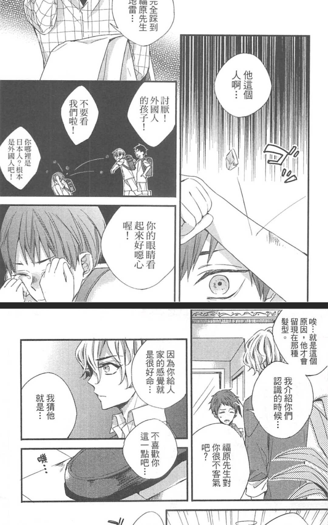 《勇者的剪刀》漫画最新章节 第1卷 免费下拉式在线观看章节第【27】张图片