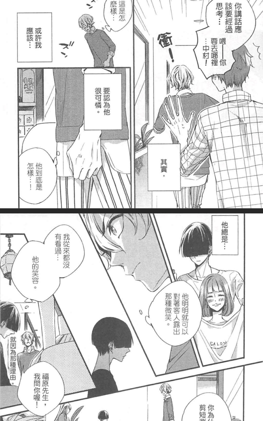 《勇者的剪刀》漫画最新章节 第1卷 免费下拉式在线观看章节第【28】张图片