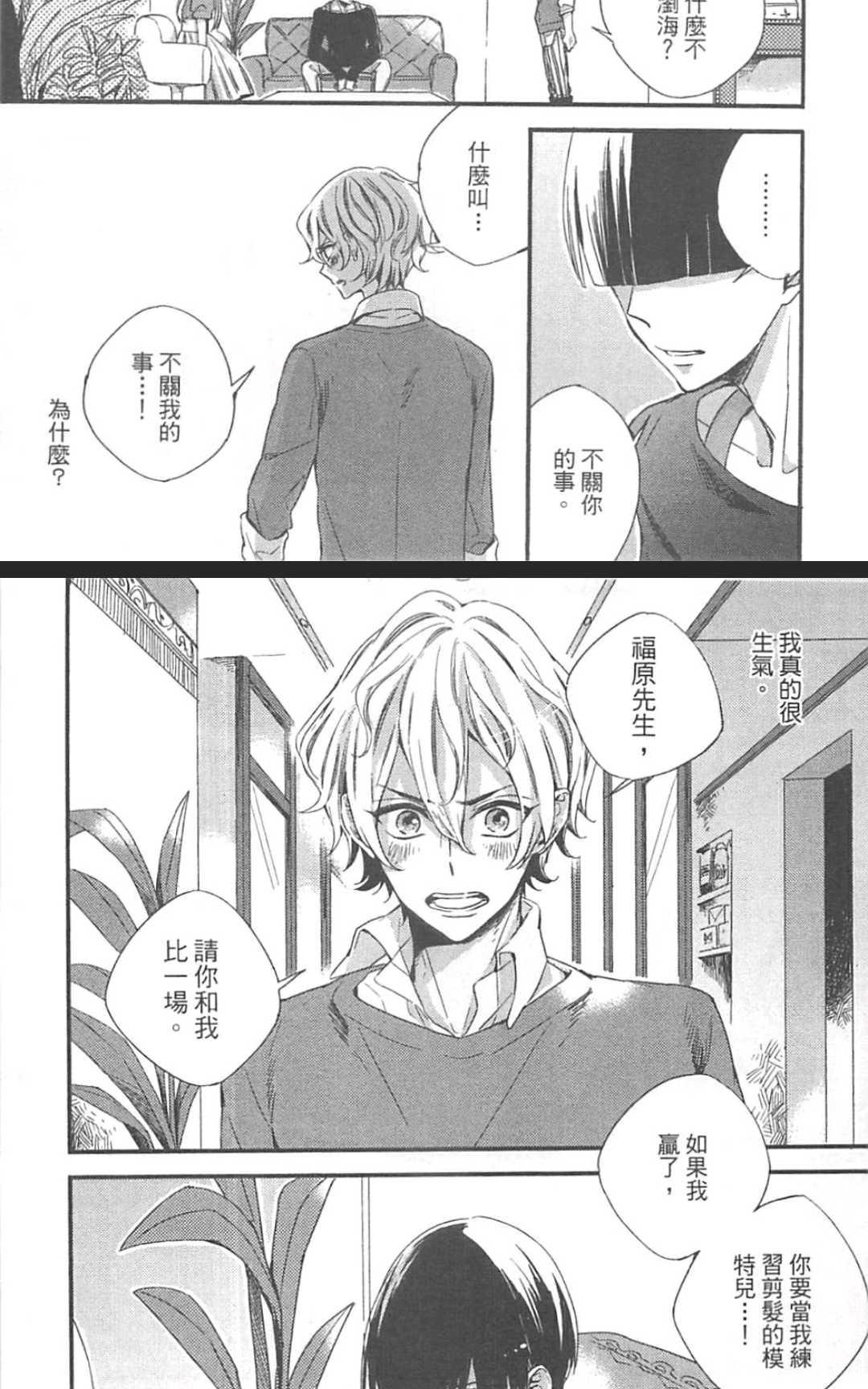 《勇者的剪刀》漫画最新章节 第1卷 免费下拉式在线观看章节第【29】张图片