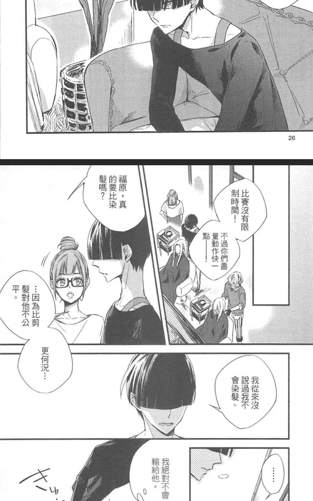 《勇者的剪刀》漫画最新章节 第1卷 免费下拉式在线观看章节第【30】张图片