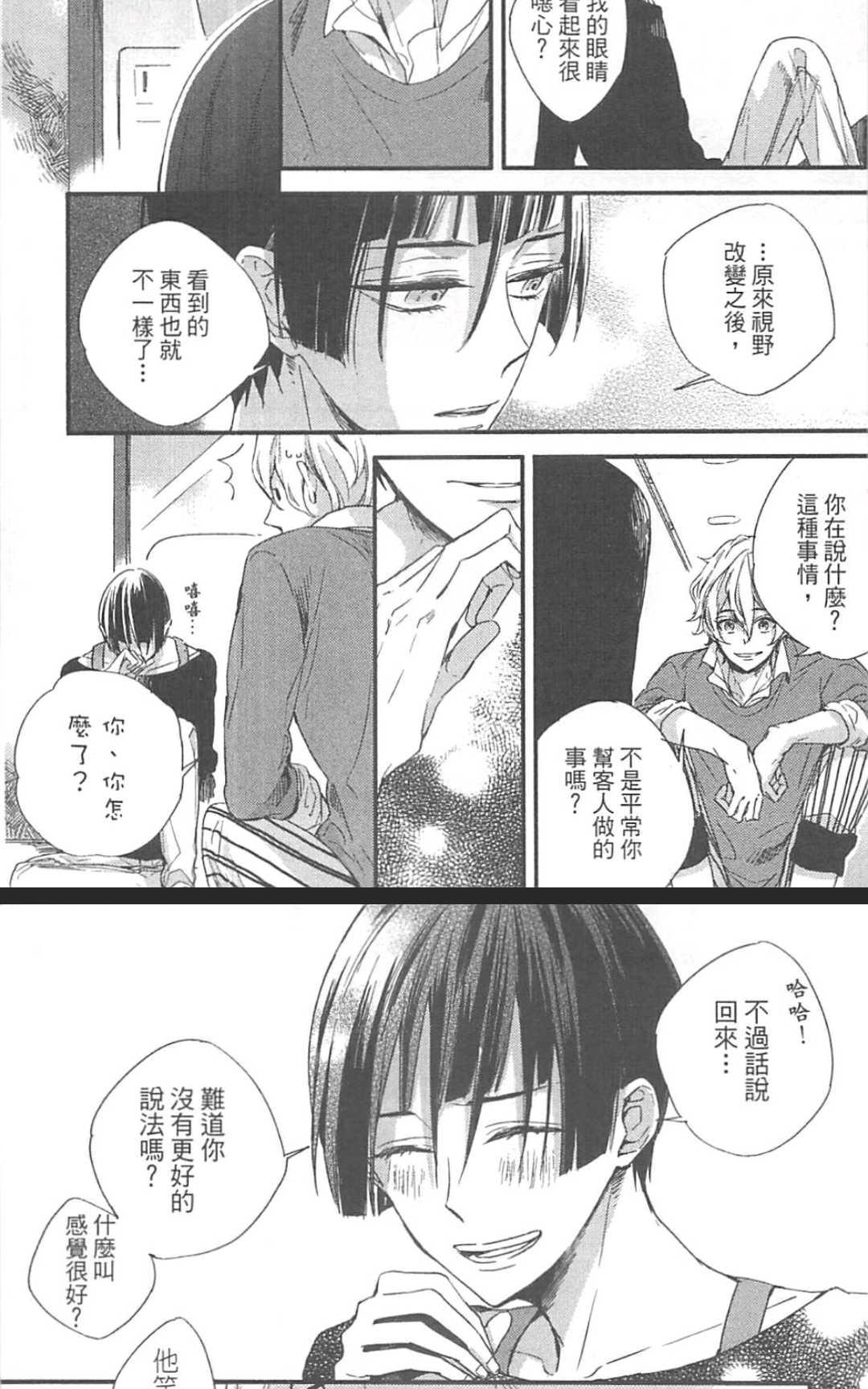 《勇者的剪刀》漫画最新章节 第1卷 免费下拉式在线观看章节第【37】张图片