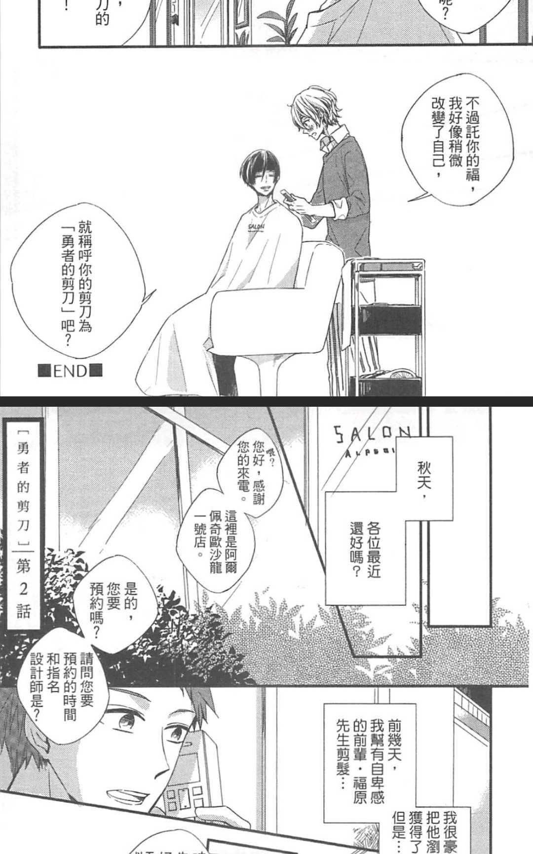 《勇者的剪刀》漫画最新章节 第1卷 免费下拉式在线观看章节第【39】张图片