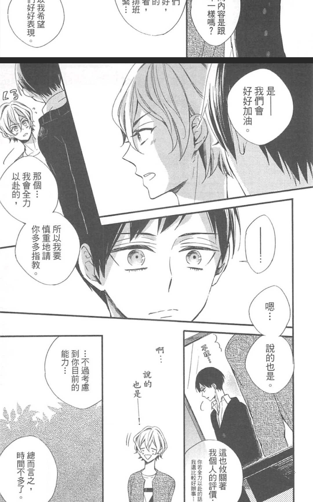 《勇者的剪刀》漫画最新章节 第1卷 免费下拉式在线观看章节第【43】张图片