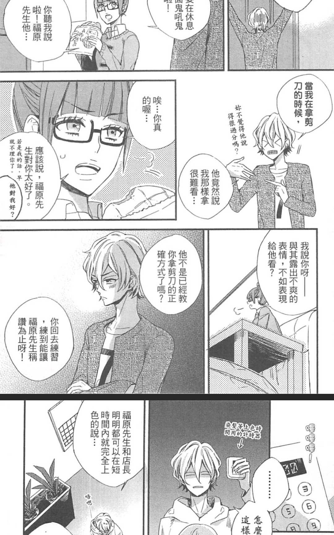 《勇者的剪刀》漫画最新章节 第1卷 免费下拉式在线观看章节第【47】张图片