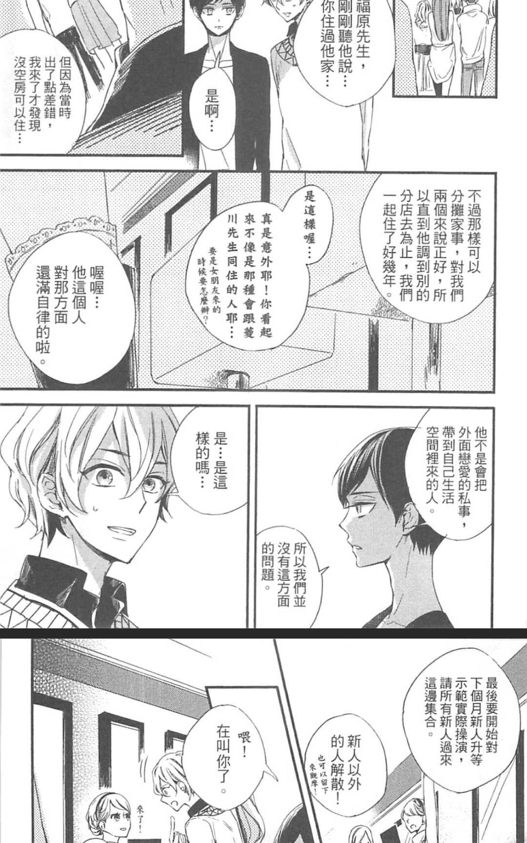 《勇者的剪刀》漫画最新章节 第1卷 免费下拉式在线观看章节第【58】张图片