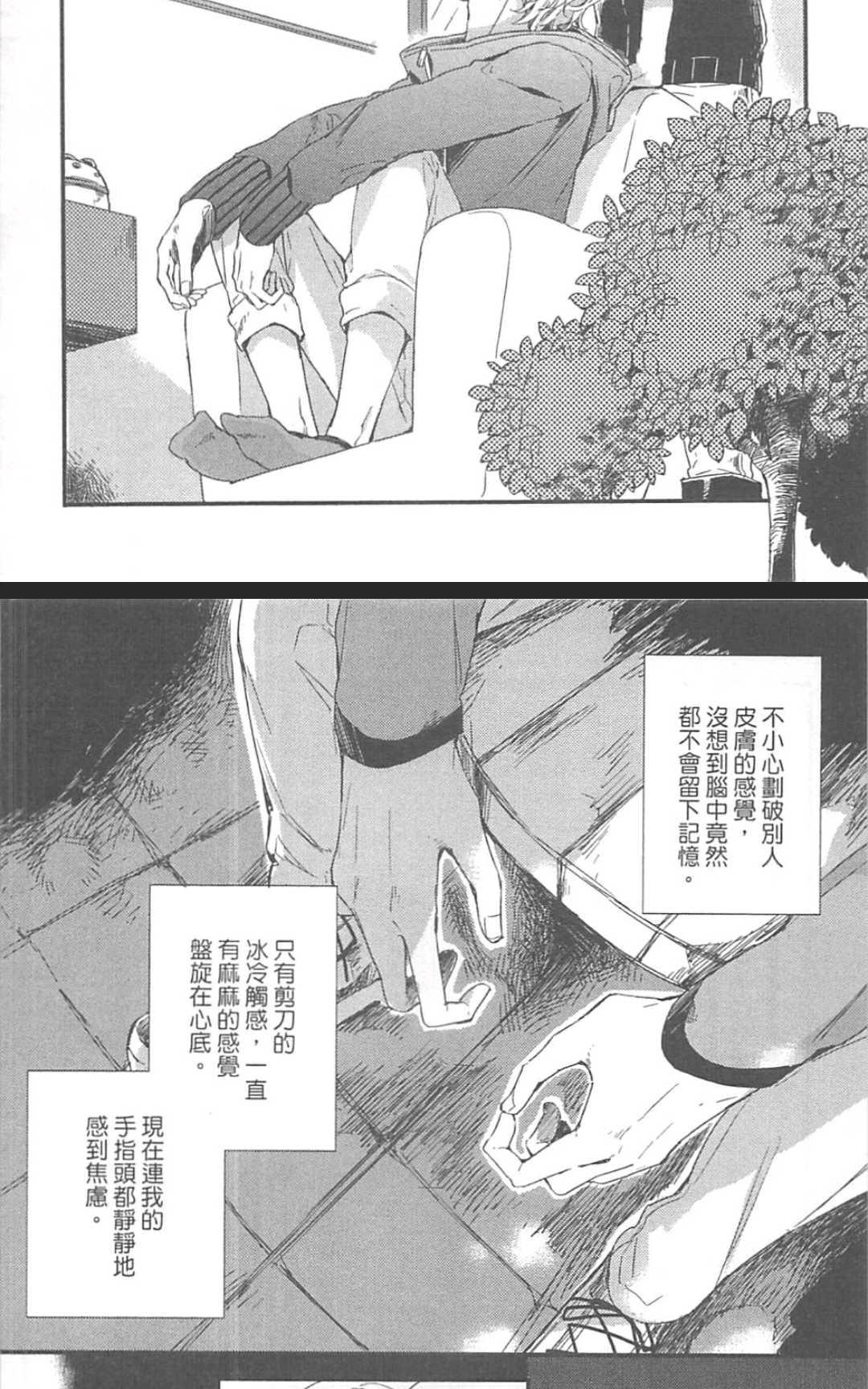 《勇者的剪刀》漫画最新章节 第1卷 免费下拉式在线观看章节第【74】张图片