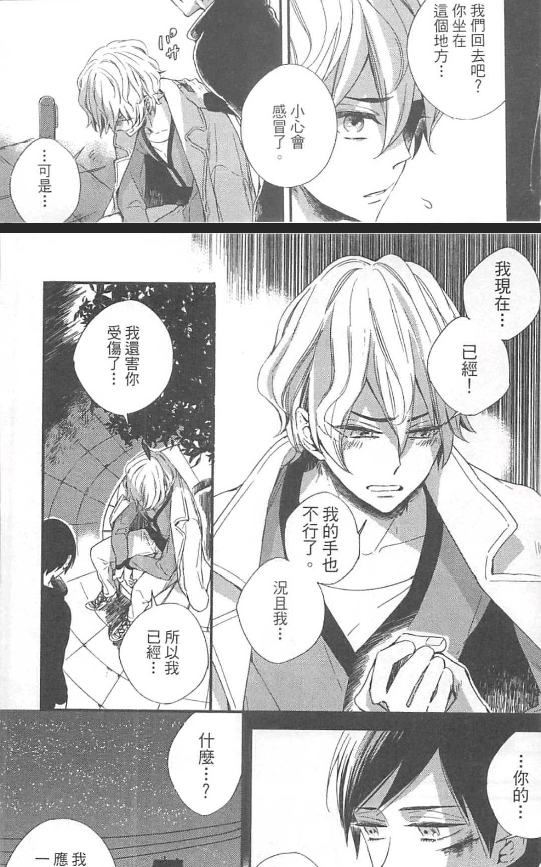 《勇者的剪刀》漫画最新章节 第1卷 免费下拉式在线观看章节第【76】张图片