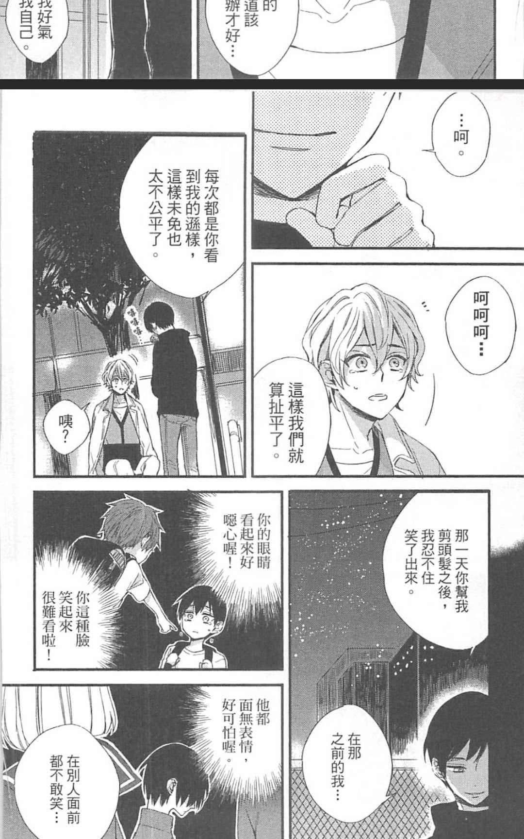 《勇者的剪刀》漫画最新章节 第1卷 免费下拉式在线观看章节第【78】张图片